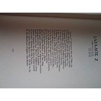 OMERO-ILIADE 9 OMERO-ILIADE 9